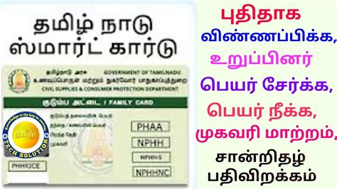 tamil nadu government smart card|smart card correction in tamilnadu.